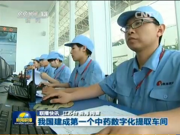 央视新闻联播：pa旗舰厅建成我国首个中药数字化提取车间