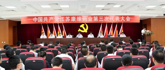 中共江苏pa旗舰厅药业第三次代表大会胜利闭幕