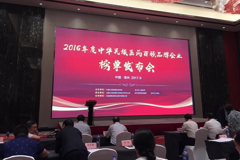 pa旗舰厅药业携热毒宁注射液强势上榜“2016年度中华民族医药百强品牌企业”