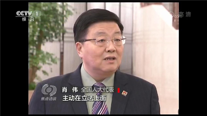 全国人大代表肖伟接受央视《焦点访谈》采访：发挥立法对改革的引领和推动作用