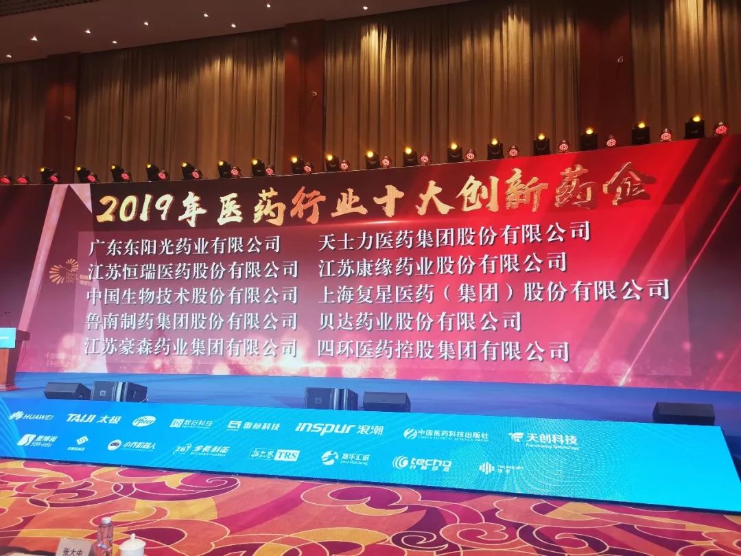 pa旗舰厅药业获评“2019年医药行业十大创新药企”