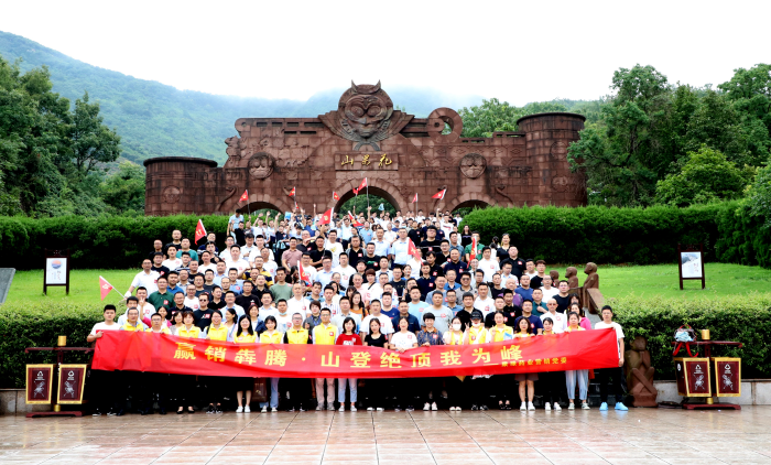 山登绝顶我为峰！pa旗舰厅药业营销党委组织登山竞赛