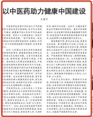 人民日报刊发评论：以中医药助力健康中国建设